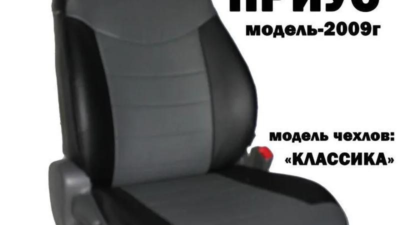 Авточехлы для Toyota Prius (2009-2015)