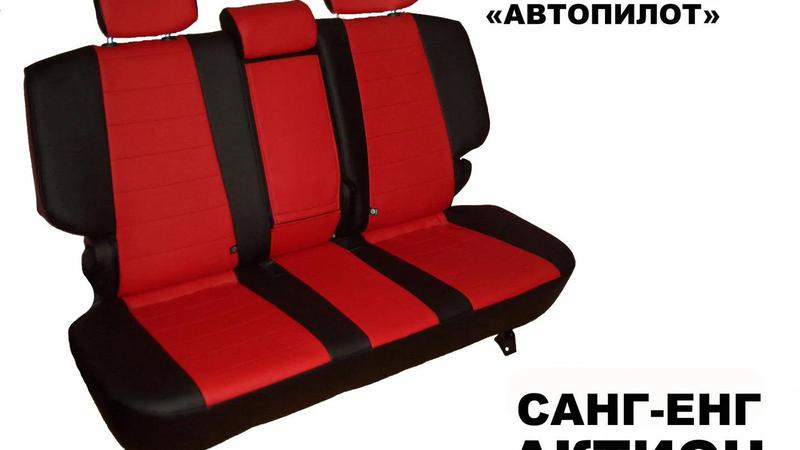Авточехлы для SsangYong Actyon I (2006-2009)