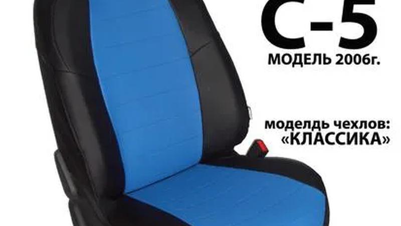 Авточехол для Citroen C5 динамик (2007+)