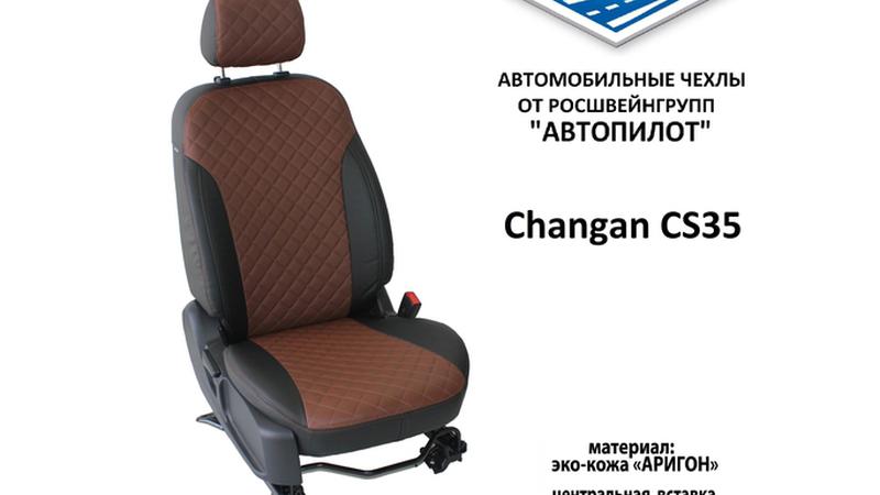 Авточехол для Changan CS35