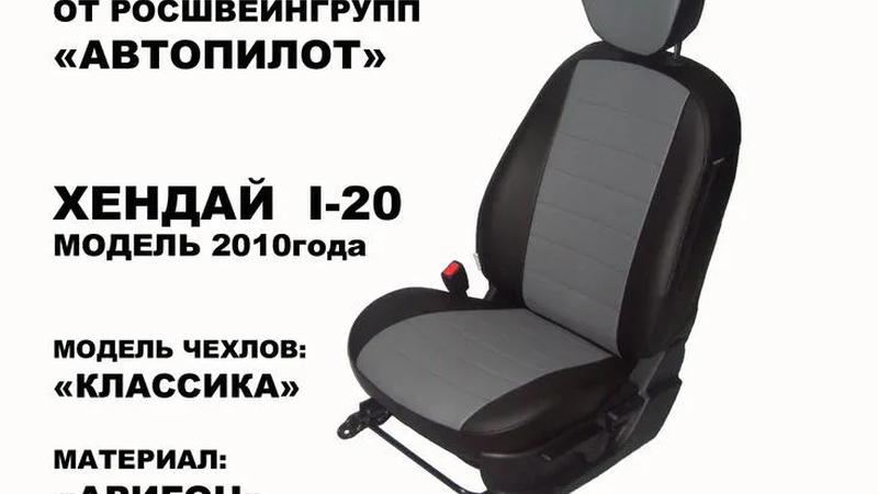 Авточехлы для Hyundai i20 (2008-2014)