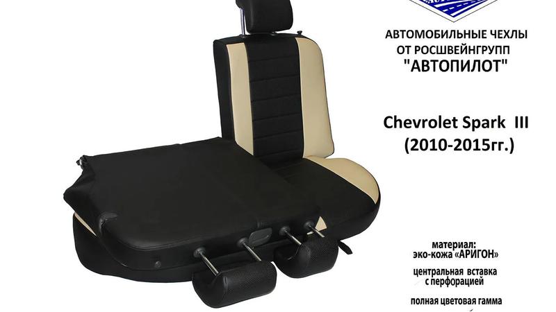 Авточехлы для Ravon R2